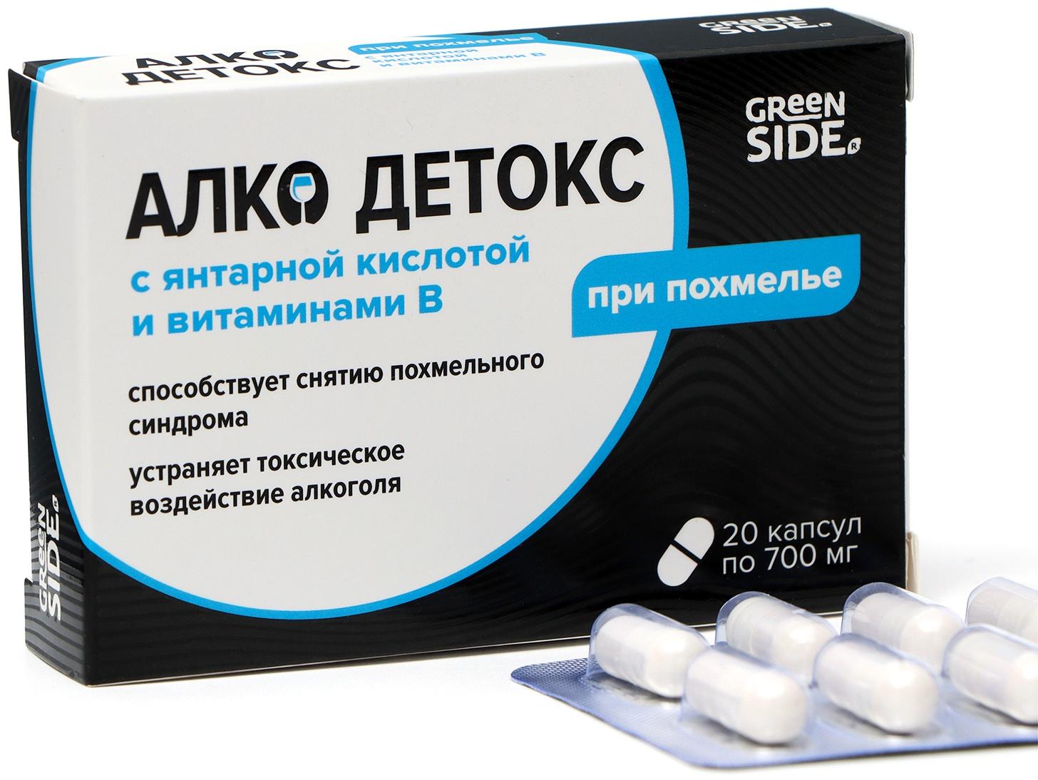 Алко Детокс с янтарной кислотой и витаминами В, 20 капсул по 700 мг