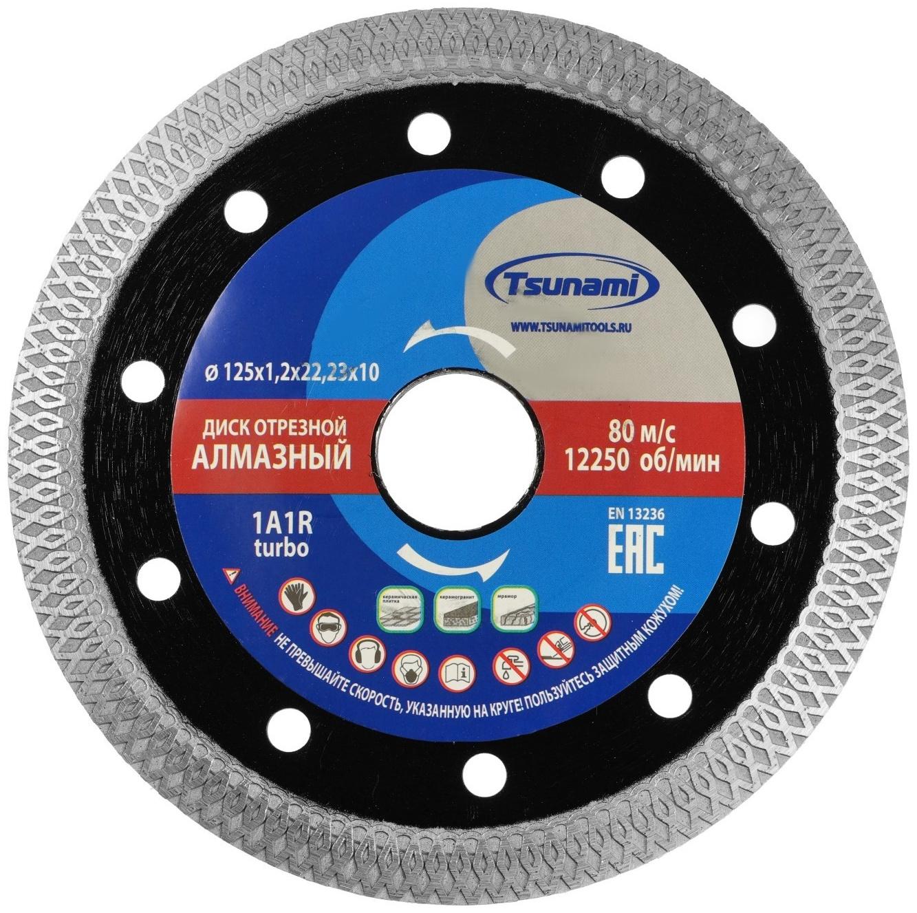 Диск алмазный отрезной TSUNAMI, тонкий, сплошной, 125x1.2х22х10 мм, горячего прессования