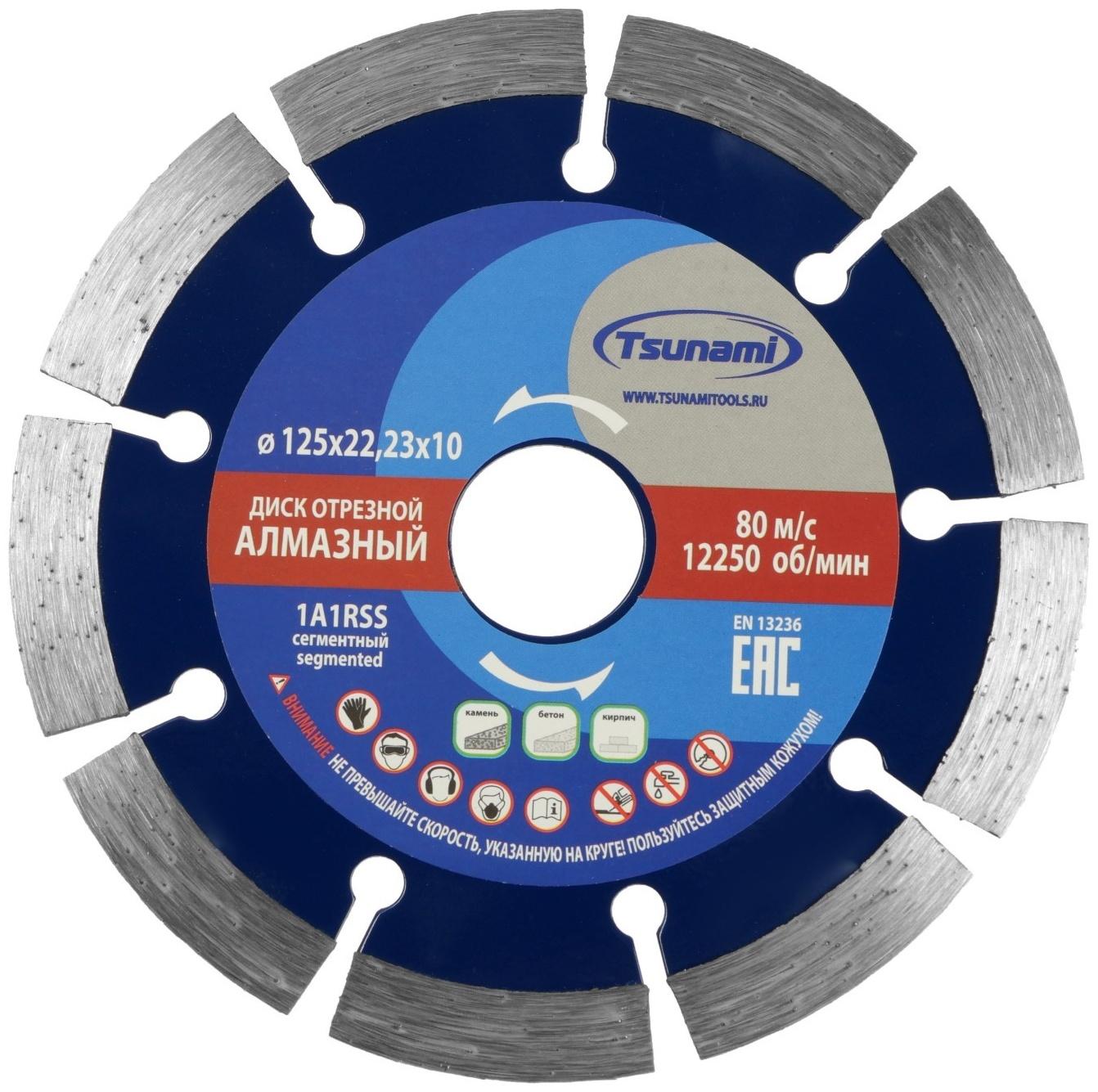 Диск алмазный отрезной TSUNAMI, сегментный, сухой рез, 125х22х10 мм, по бетону