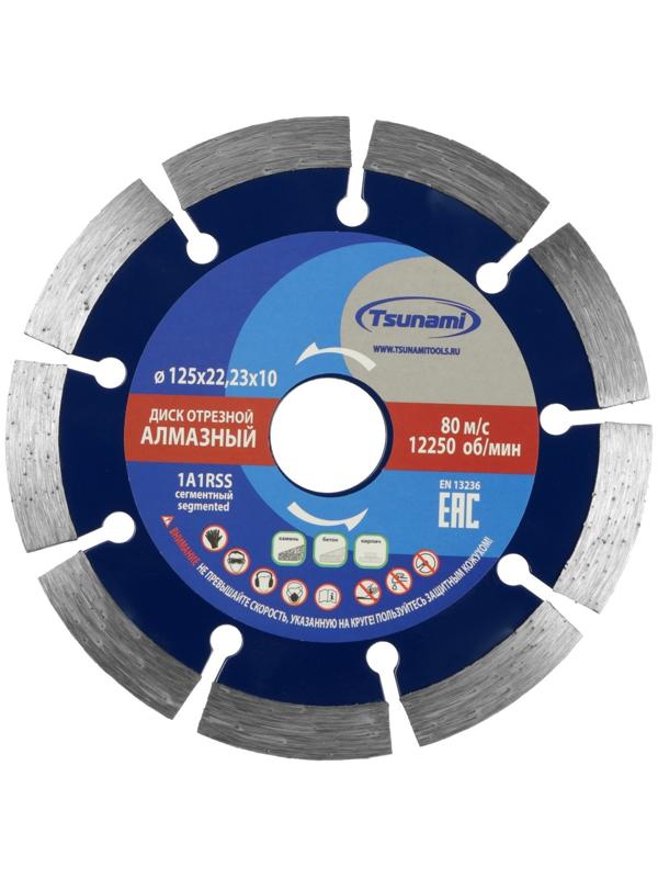 Диск алмазный отрезной TSUNAMI, сегментный, сухой рез, 125х22х10 мм, по бетону