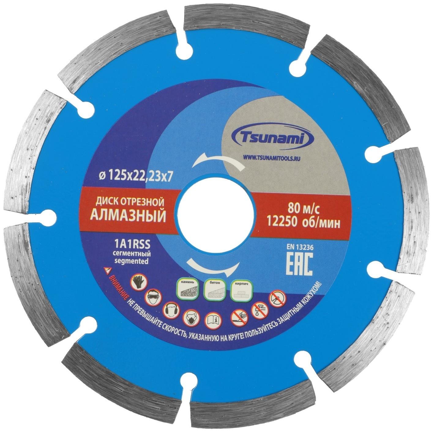 Диск алмазный отрезной TSUNAMI, сегментный, сухой рез, 125х22х7 мм, по бетону