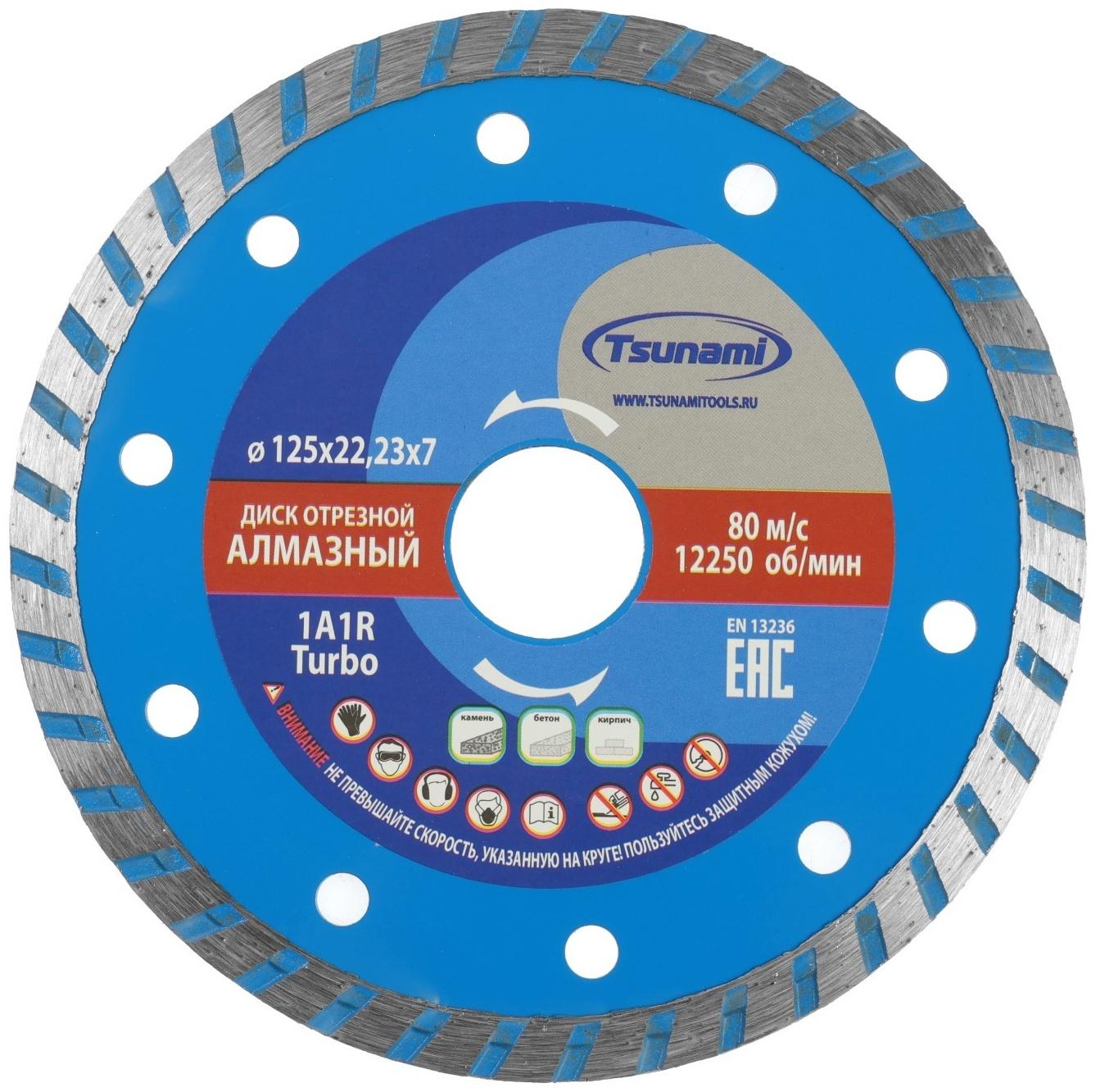 Диск алмазный отрезной TSUNAMI, Turbo, сухой рез, 125х22х7 мм, по бетону