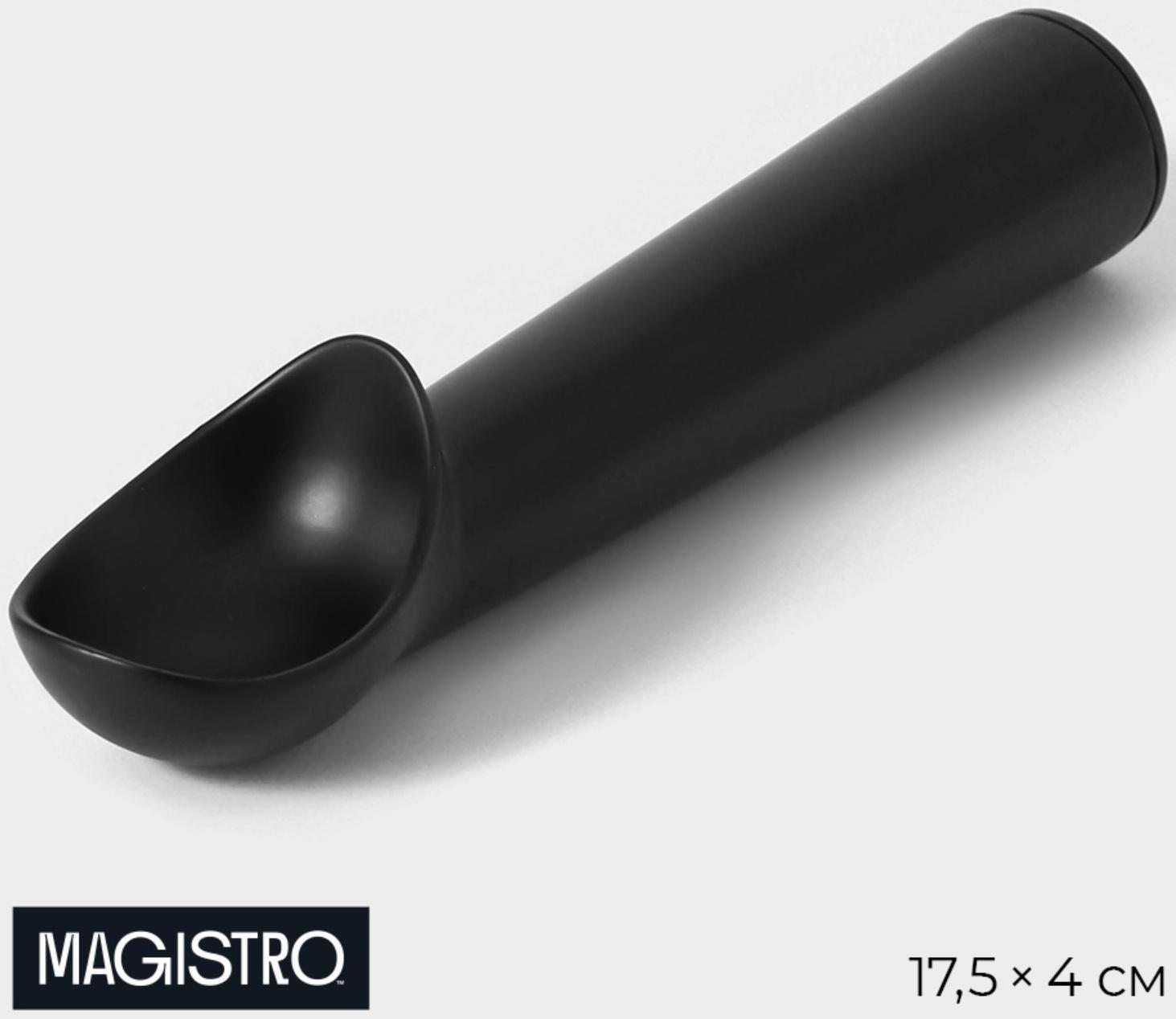 Ложка для мороженого Magistro Alum black, цвет чёрный