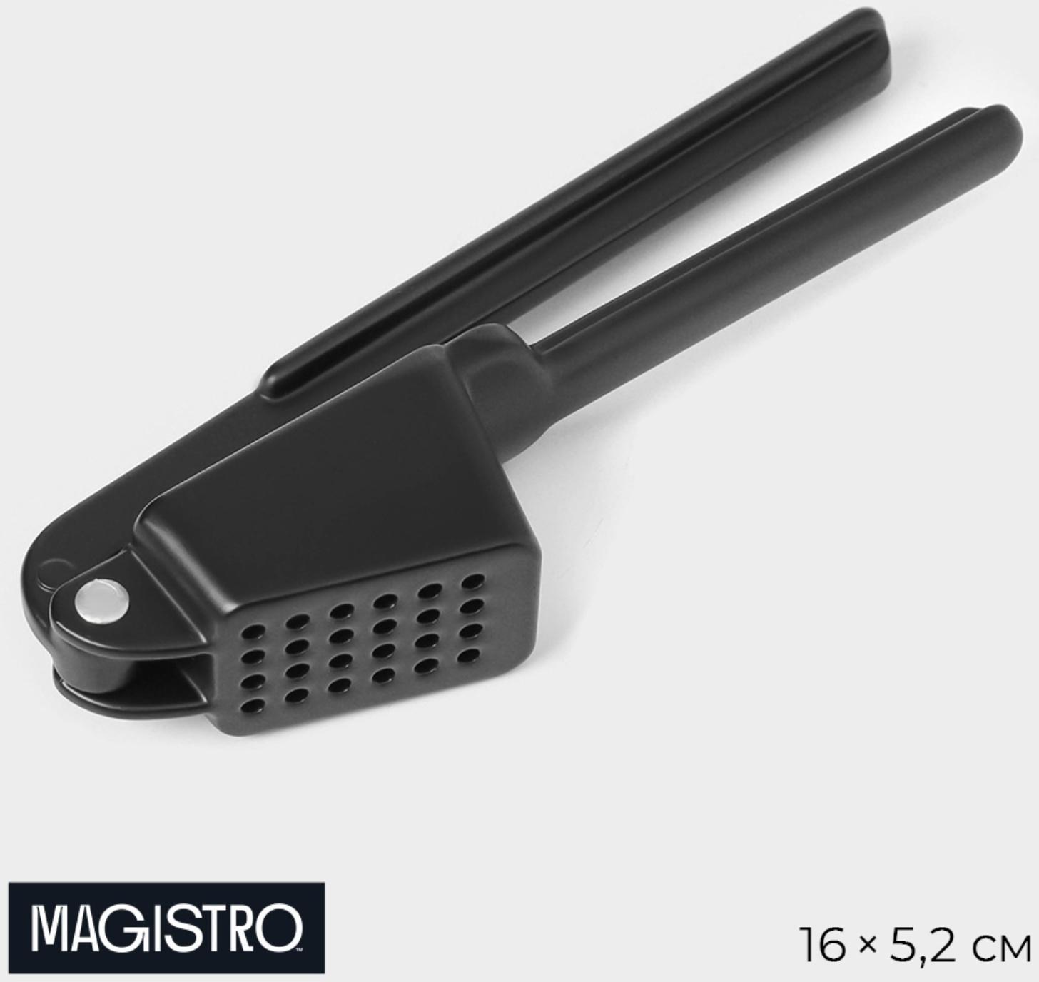 Пресс для чеснока Magistro Alum black, цвет чёрный