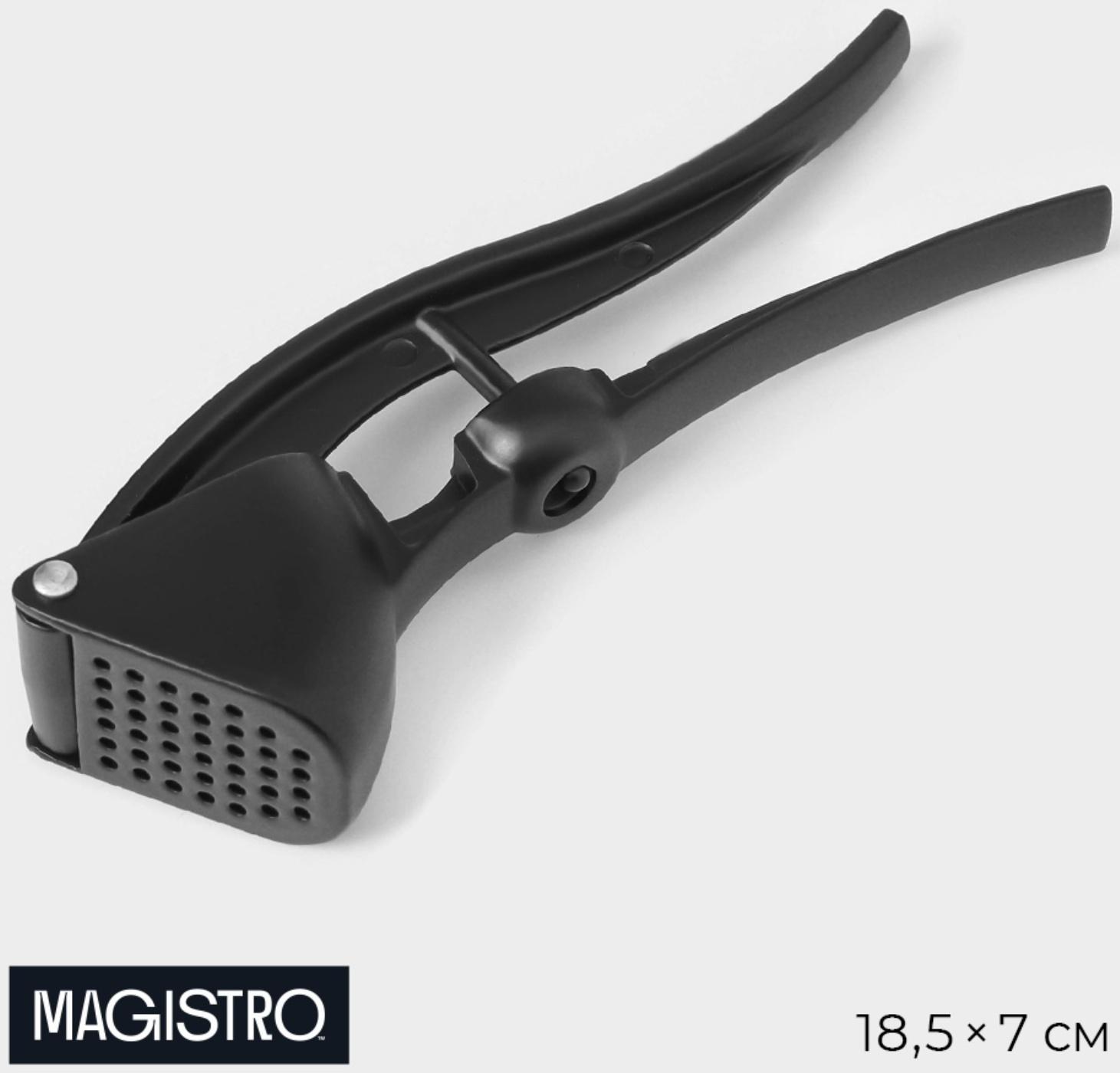 Пресс для чеснока Magistro Alum black, с выталкивателем косточек, цвет чёрный