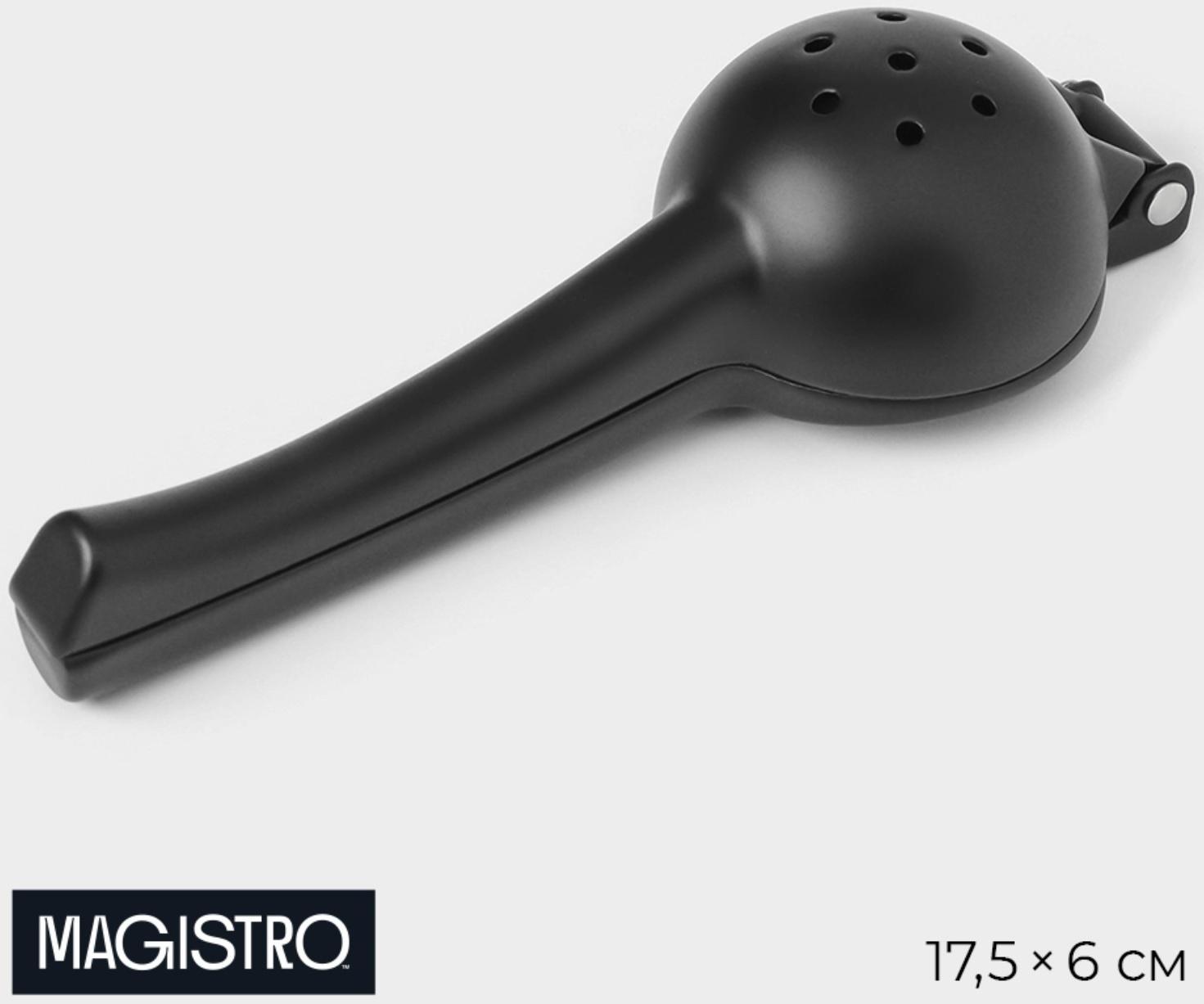 Пресс для цитрусовых Magistro Alum black, цвет чёрный