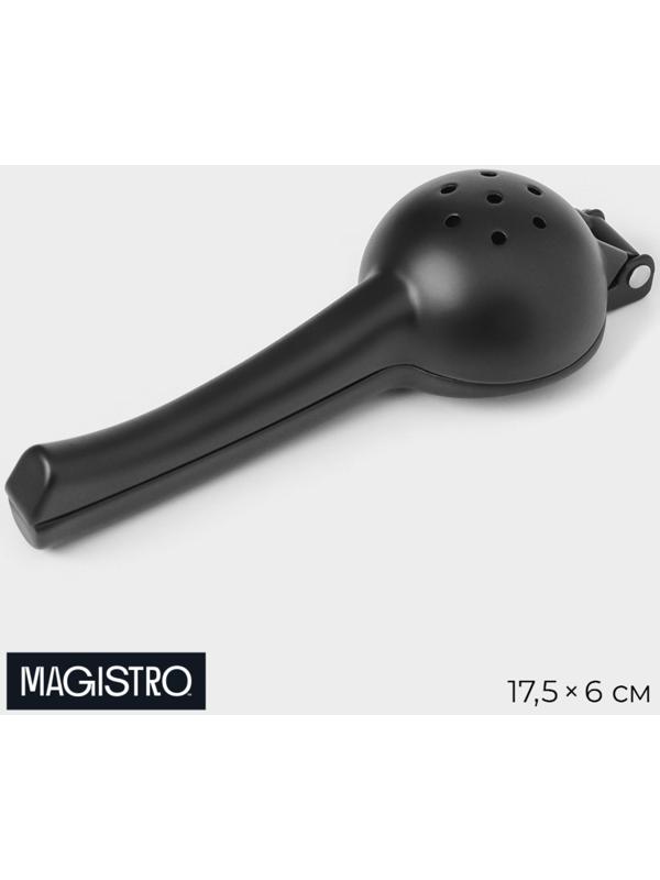 Пресс для цитрусовых Magistro Alum black, цвет чёрный