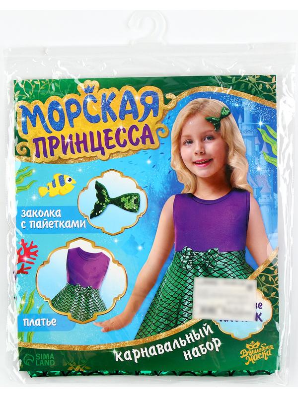 Карнавальный набор «Морская принцесса», рост 110–122 см
