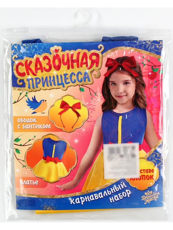 Карнавальный набор «Сказочная принцесса», рост 98–104 см