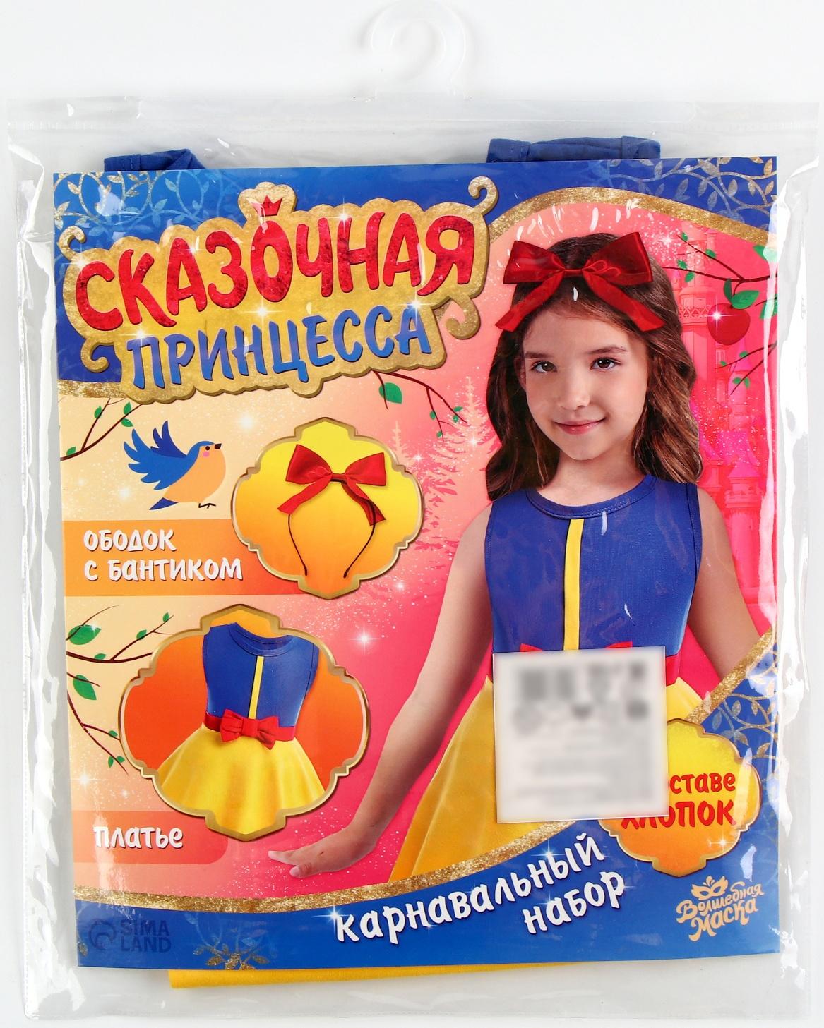 Карнавальный набор «Сказочная принцесса», рост 104–110 см