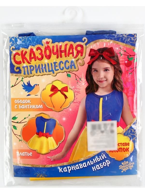 Карнавальный набор «Сказочная принцесса», рост 104–110 см
