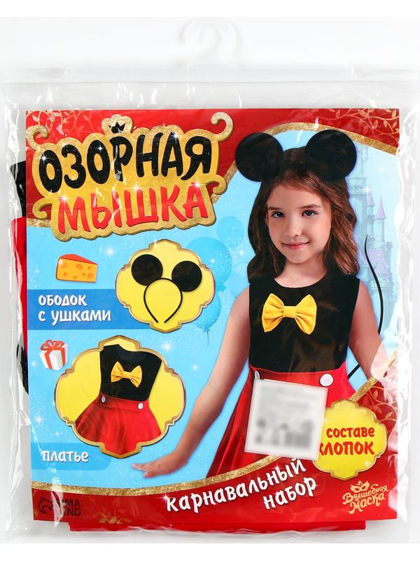 Карнавальный набор «Озорная мышка», рост 98–104 см