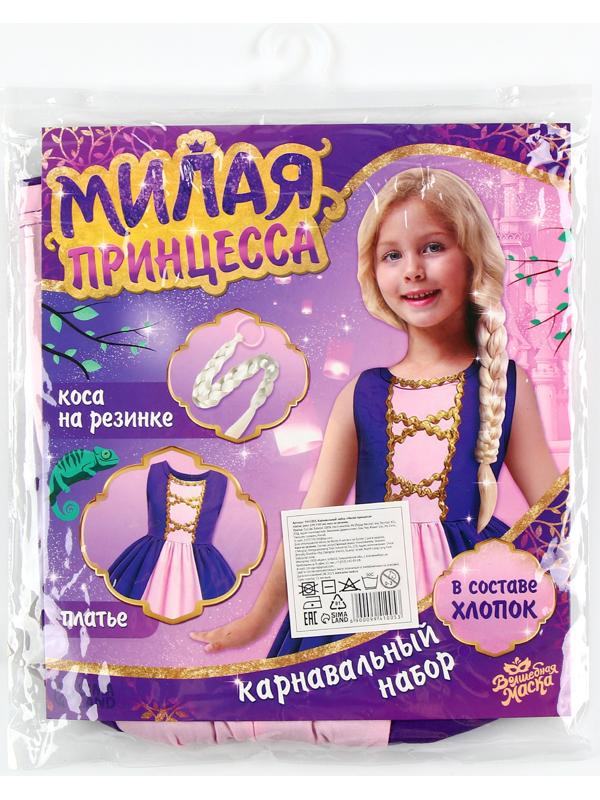 Карнавальный набор «Милая принцесса», рост 104–110 см