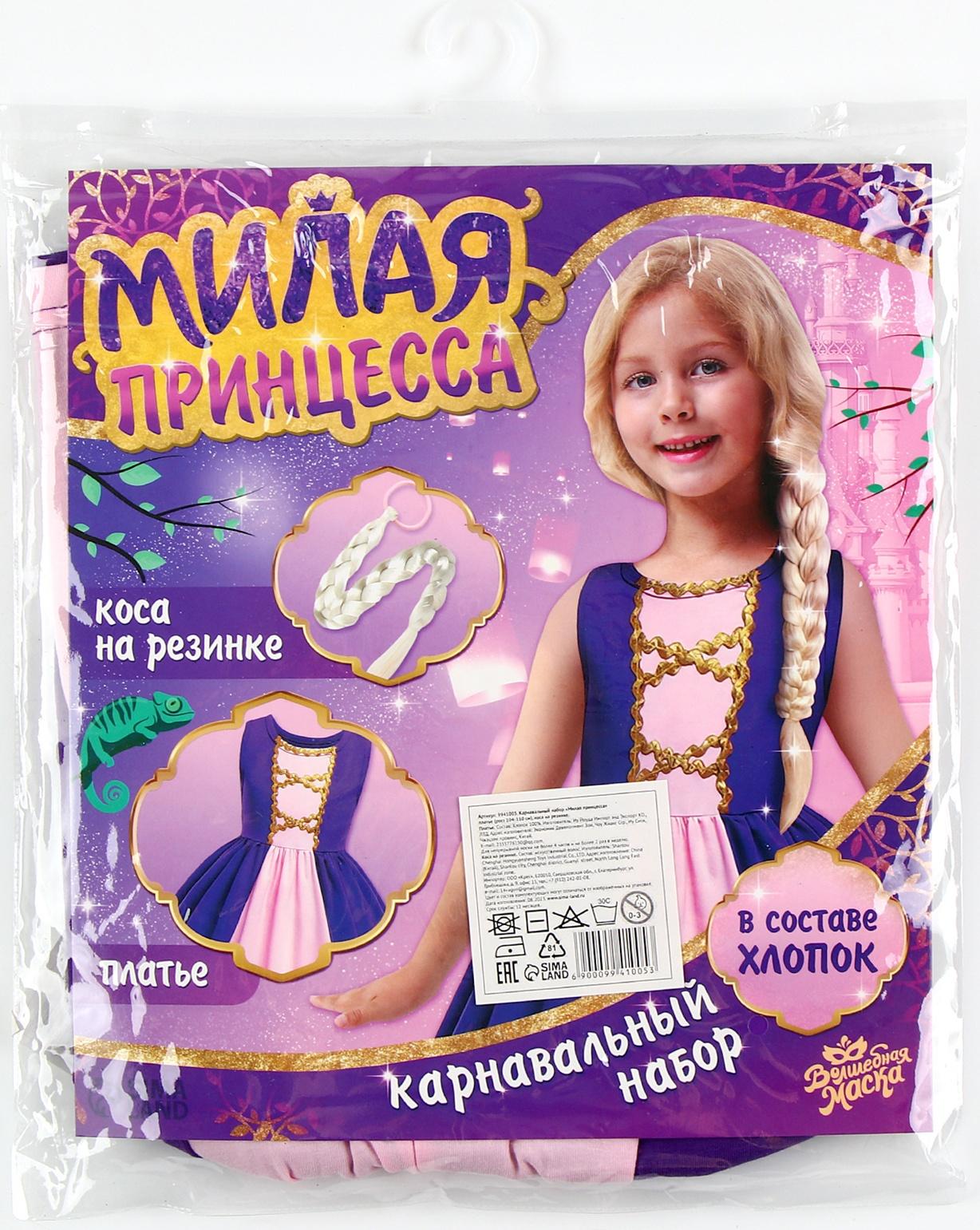 Карнавальный набор «Милая принцесса», рост 110–122 см