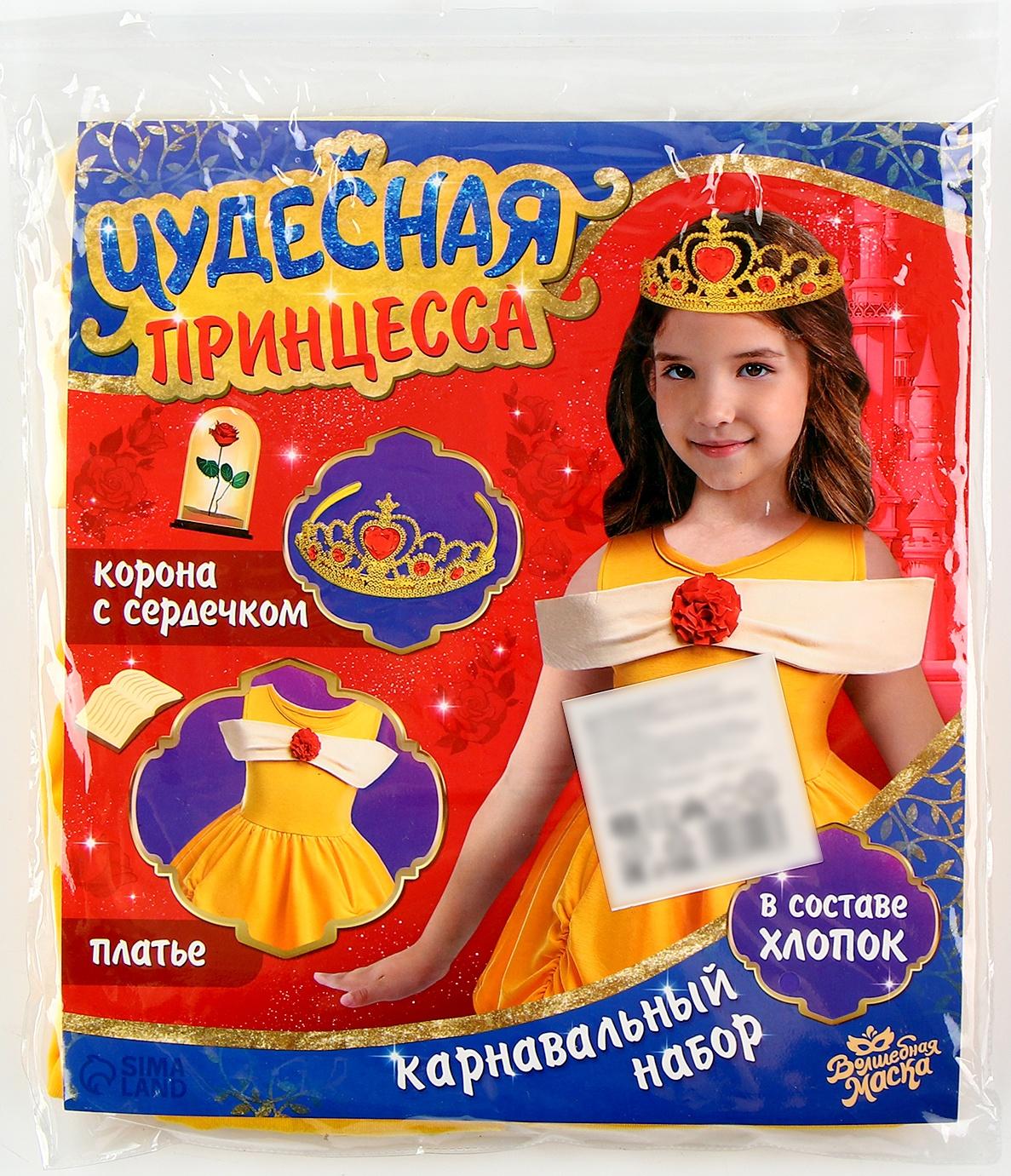 Карнавальный набор «Чудесная принцесса», рост 98–104 см