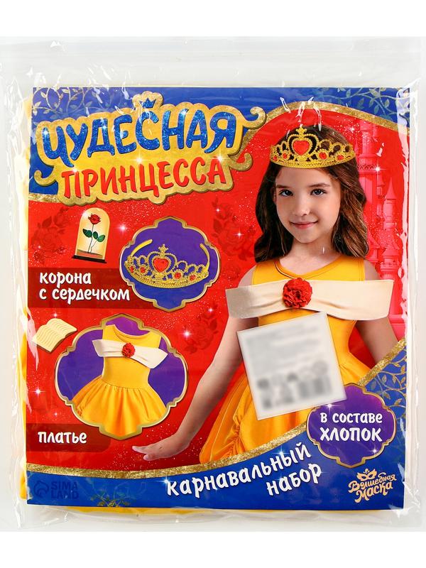Карнавальный набор «Чудесная принцесса», рост 104–110 см