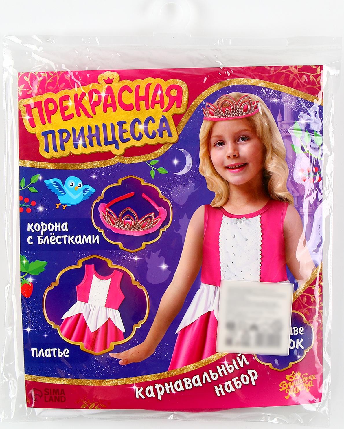 Карнавальный набор «Прекрасная принцесса», рост 98–104 см