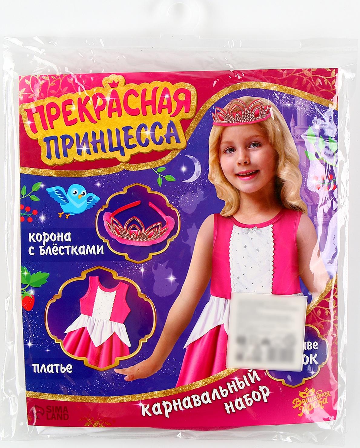 Карнавальный набор «Прекрасная принцесса», рост 110–122 см