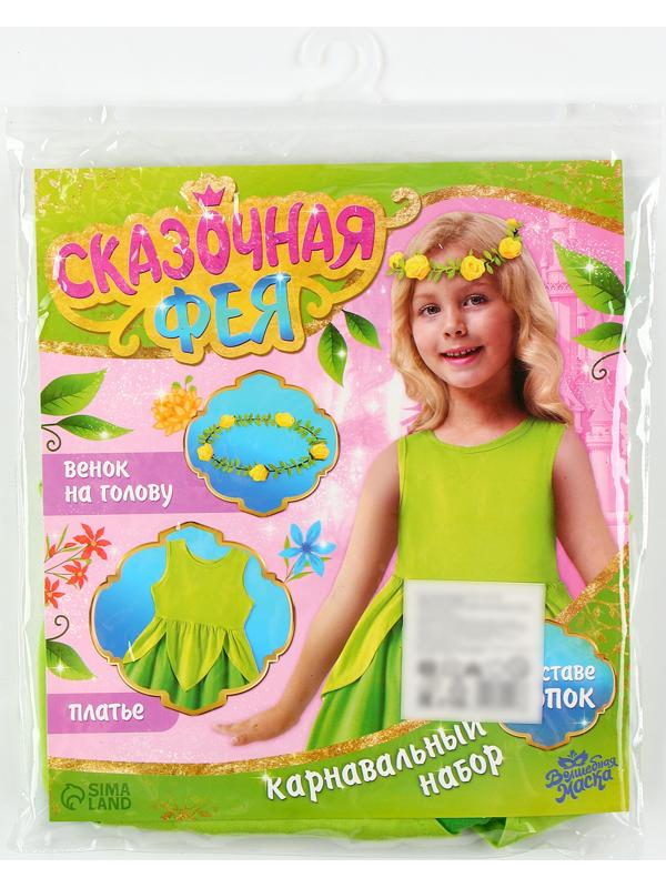 Карнавальный набор «Сказочная фея», рост 98–104 см