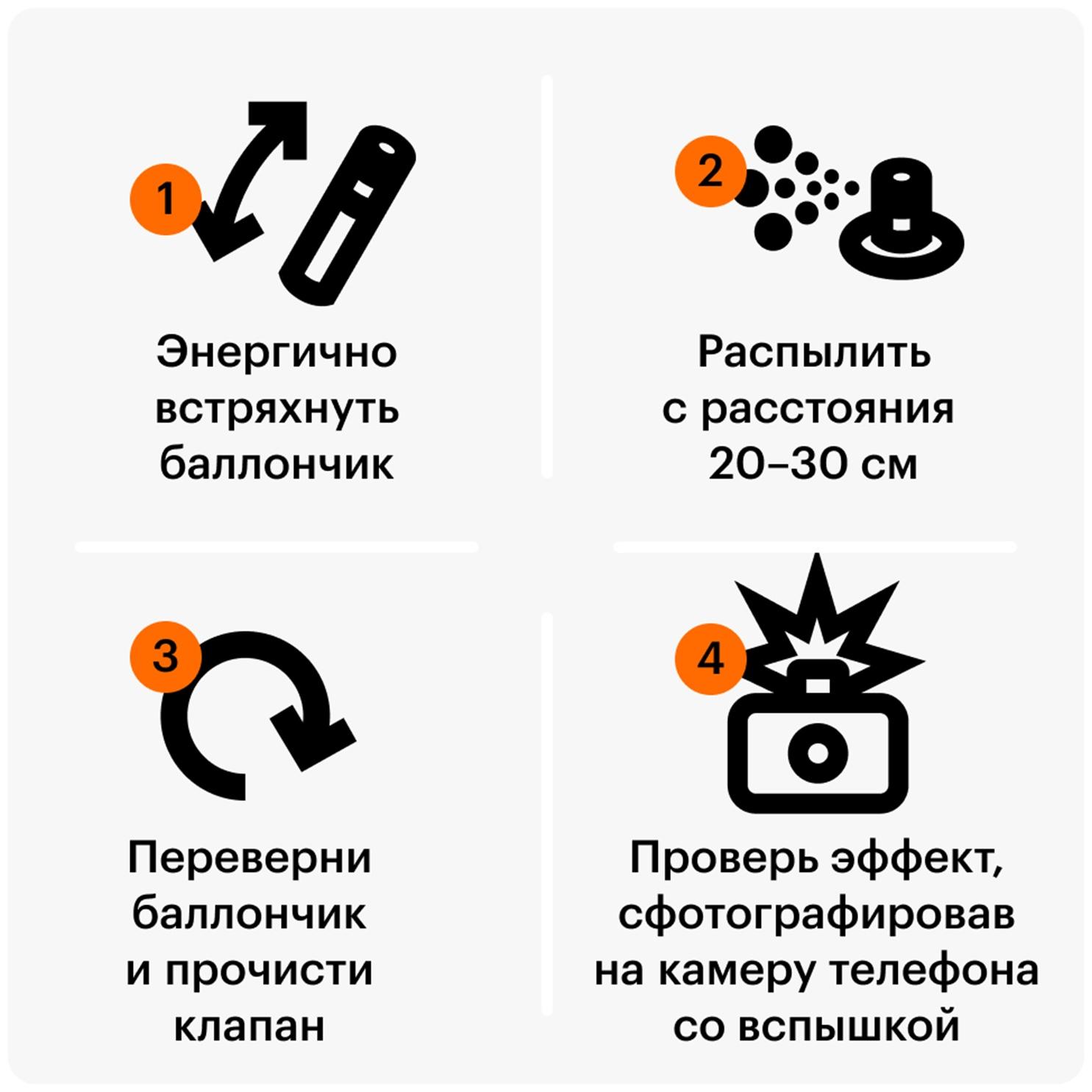 Спрей светоотражающий для одежды, обуви и аксессуаров Moon Spray Текстиль, 210 мл