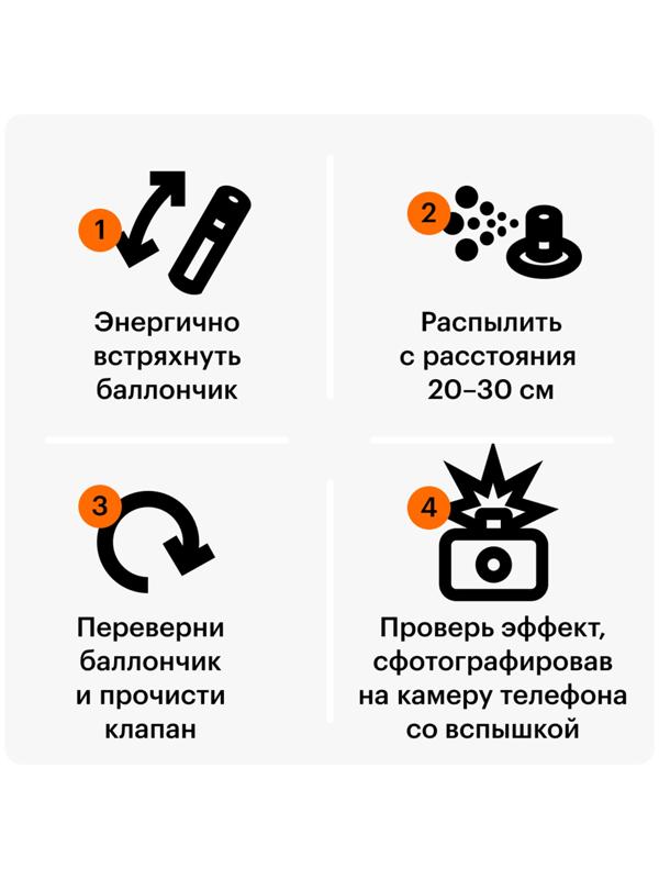 Спрей светоотражающий для одежды, обуви и аксессуаров Moon Spray Текстиль, 210 мл