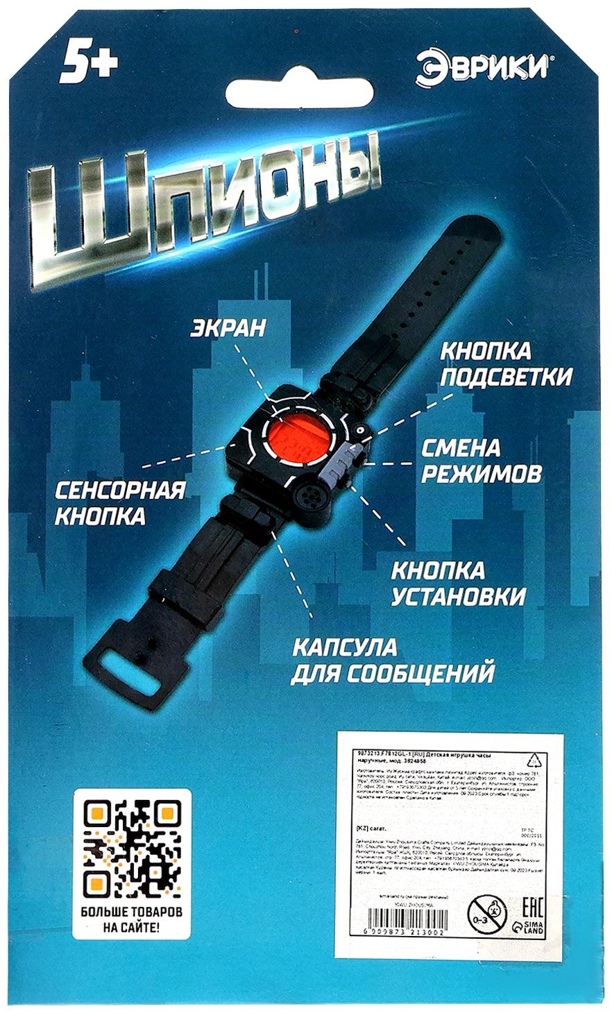 Шпионы «Шпионские часы», работают от батареек