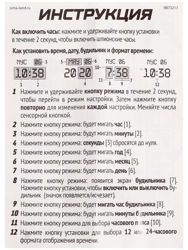 Шпионы «Шпионские часы», работают от батареек