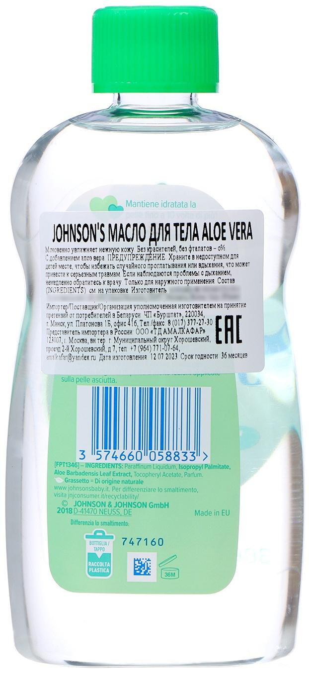 Масло для тела JOHNSON'S Baby ALOE VERA,  300 мл.