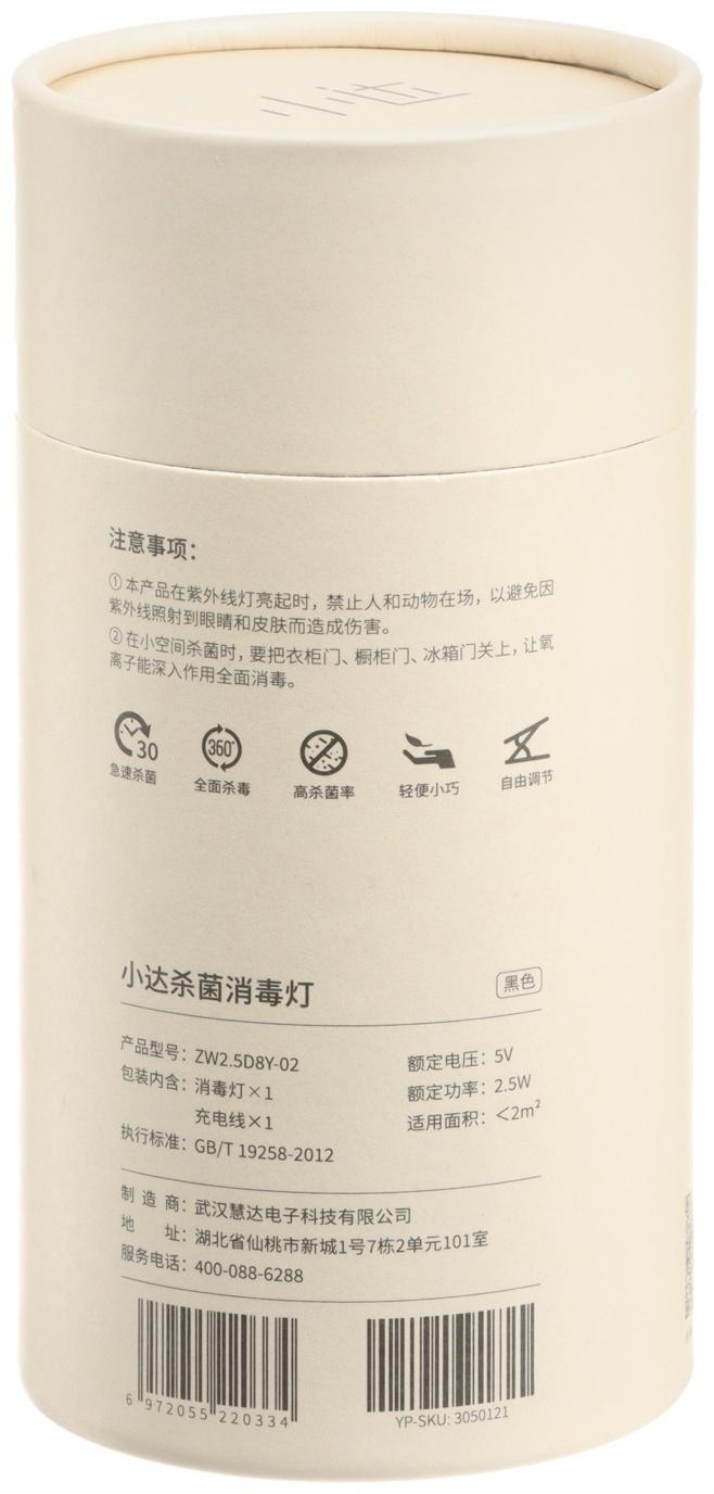 Облучатель ультрафиолетовый бактерицидный Xiaoda Intelligen, для стерилизации помещений