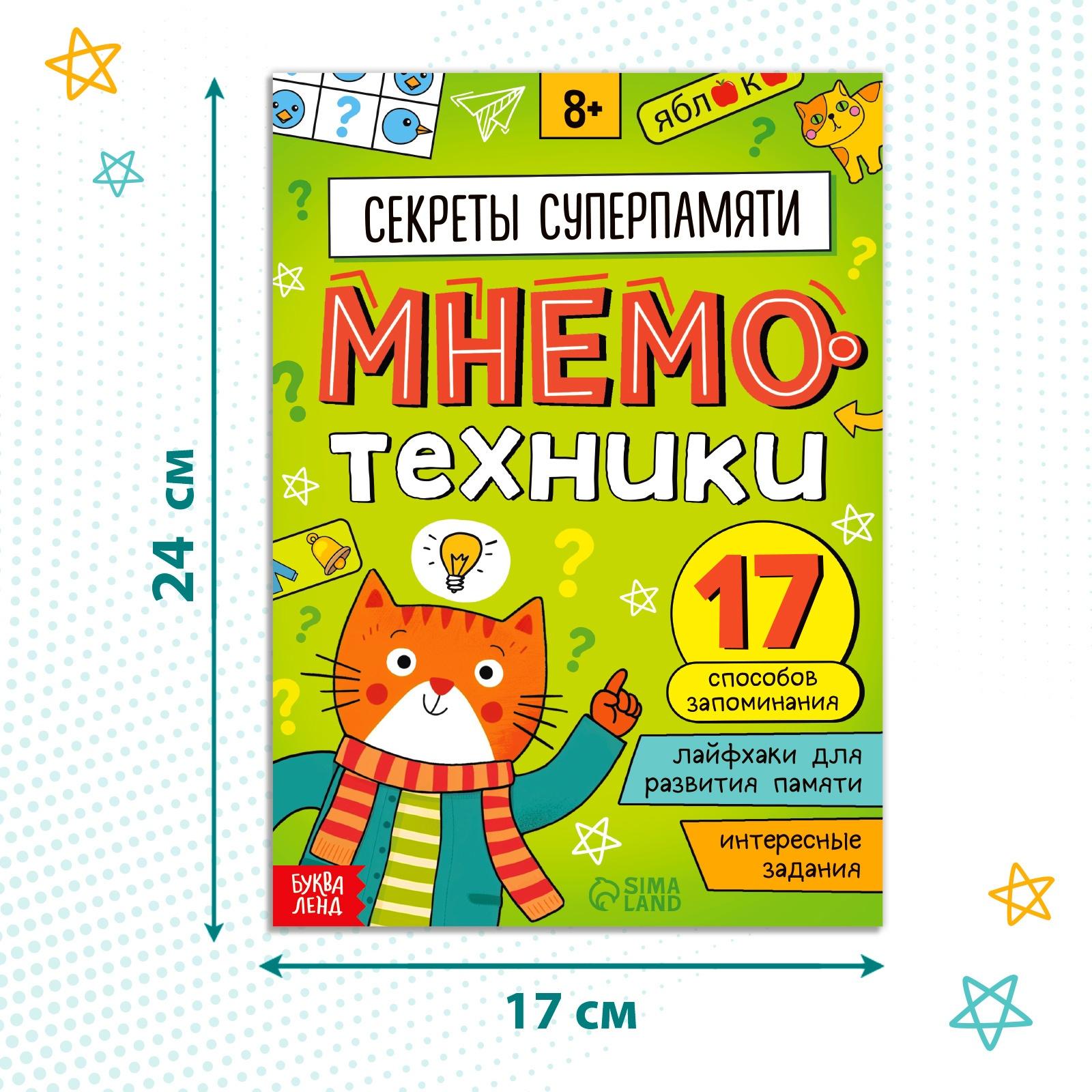 Книга-тренажёр 