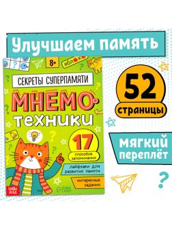 Книга-тренажёр 