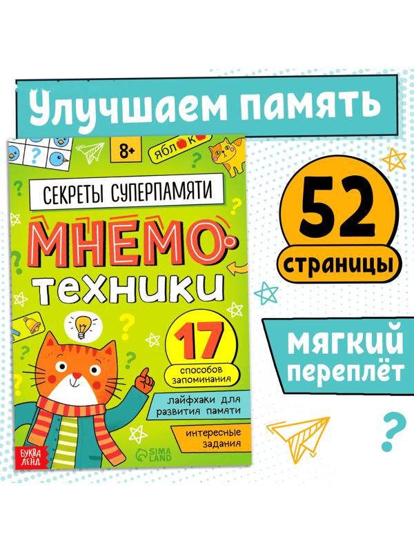 Книга-тренажёр 