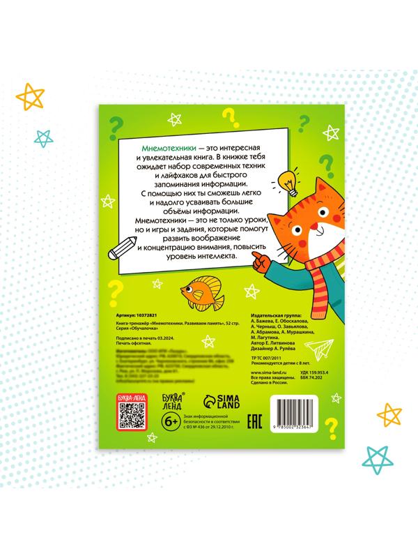 Книга-тренажёр 