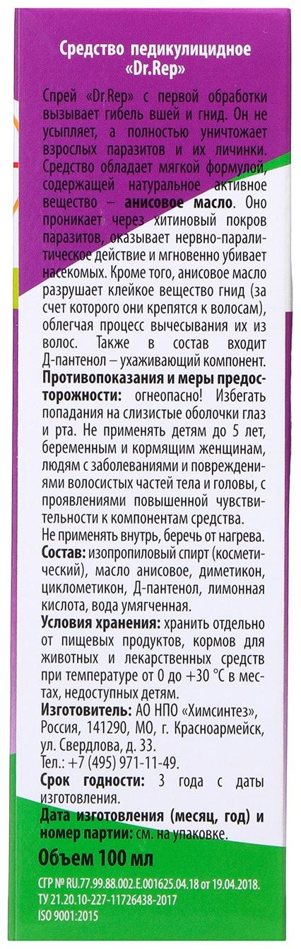 Cпрей Доктор Реп средство педикулицидное с гребнем, 100 мл