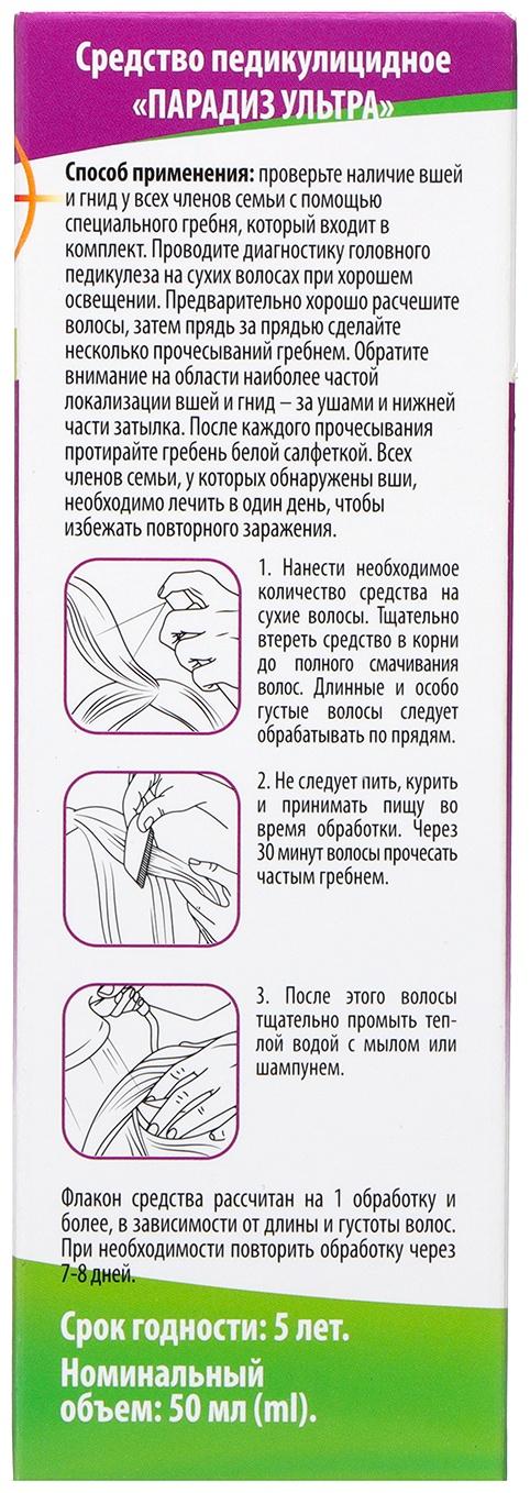 Cпрей Доктор Реп средство педикулицидное Парадиз Ультра с гребнем, 50 мл