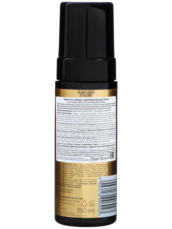 Пенка для тела 6 в 1 Eveline экспресс-автозагар, 150 мл