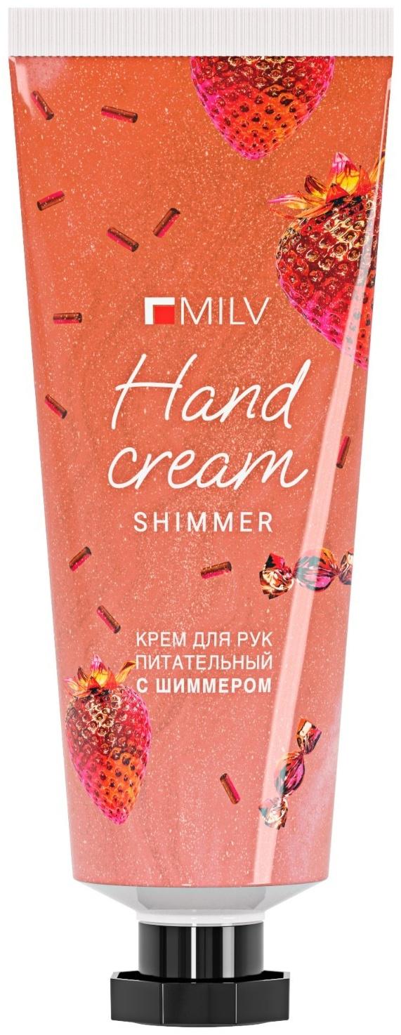 Крем для рук питательный с живицей и шиммером MILV спелая лесная земляника, 70 мл