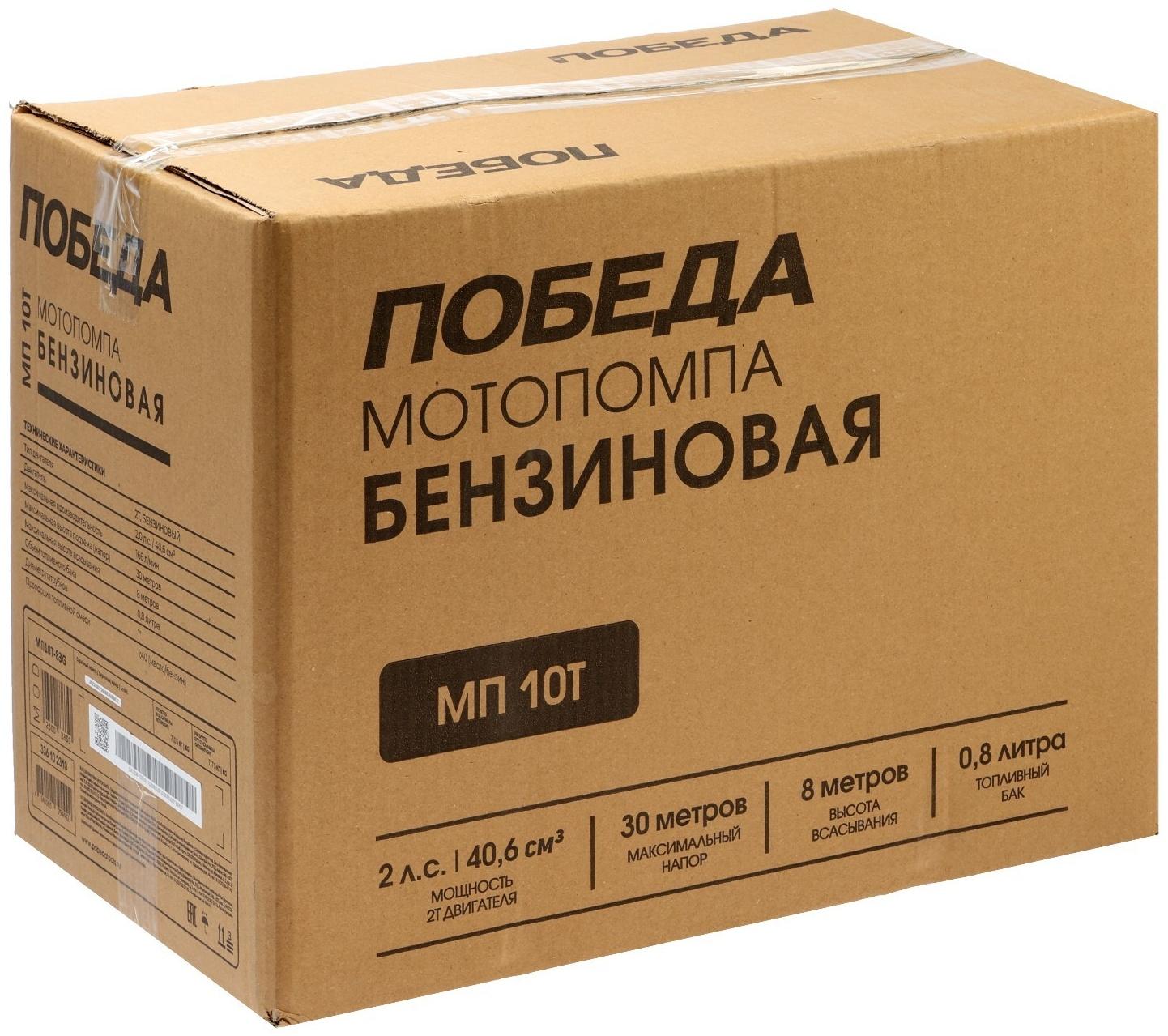 Мотопомпа Победа МП 10T, бензиновая, 2Т, 1500 Вт, 2 л.с., 166 л/мин, вход 25 мм