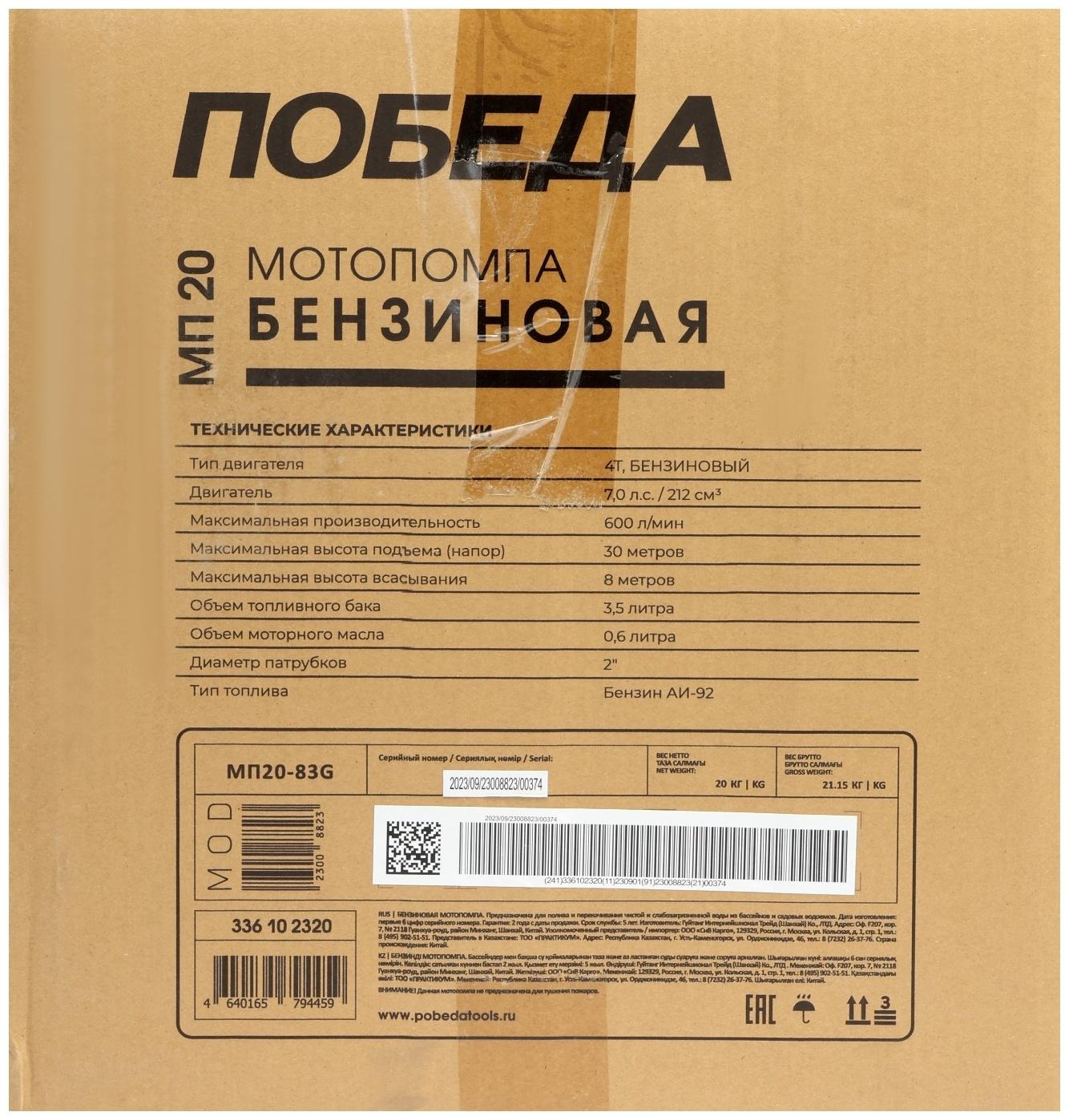 Мотопомпа Победа МП 20, бензиновая, 4Т, 5150 Вт, 7 л.с., 600 л/мин, вход 50 мм