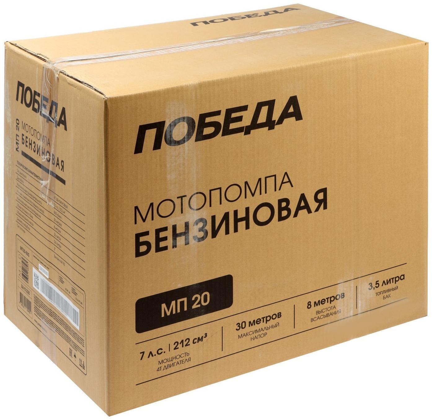 Мотопомпа Победа МП 20, бензиновая, 4Т, 5150 Вт, 7 л.с., 600 л/мин, вход 50 мм