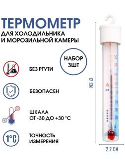 Термометр для холодильника 