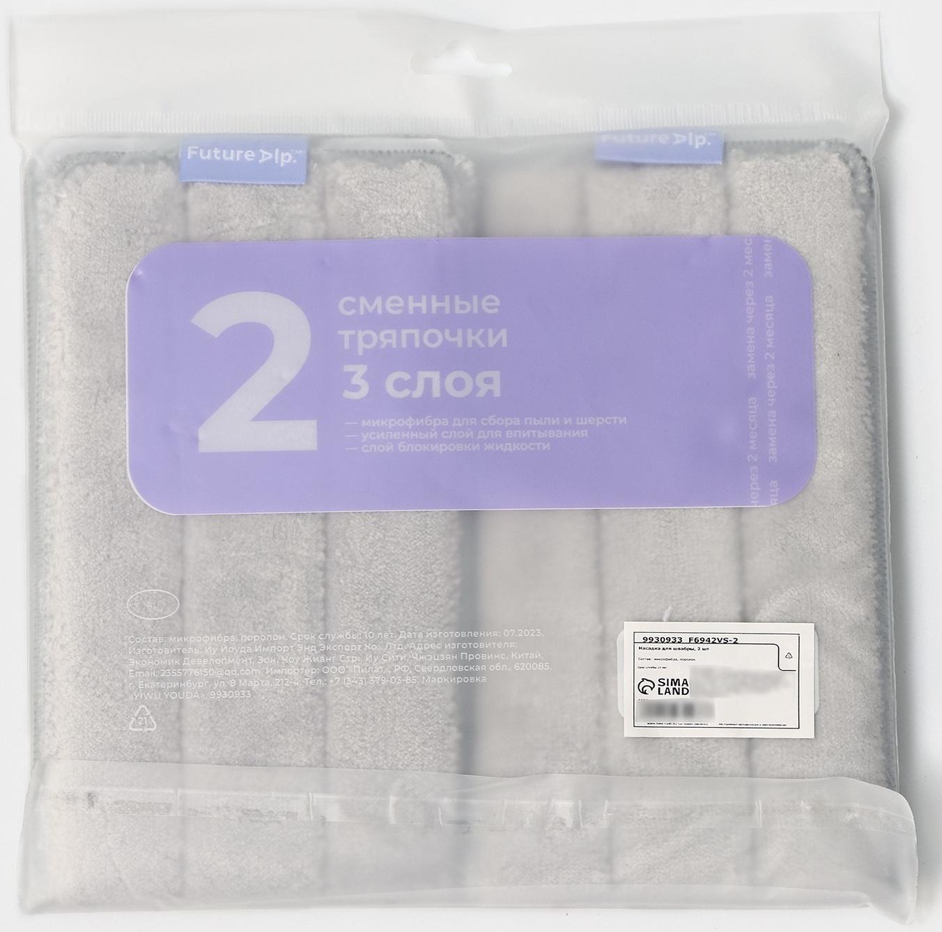 Набор усиленных насадок для швабры Future Alp (2 шт)