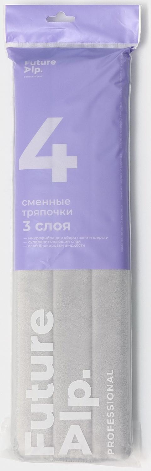 Набор усиленных насадок для швабры Future Alp (4 шт)