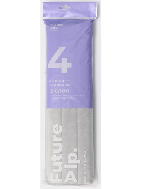 Набор усиленных насадок для швабры Future Alp (4 шт)