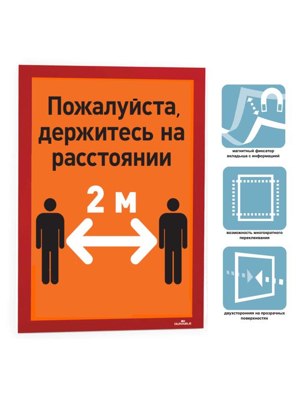 Рамка A4 красный самокл.осн. DURABLE Duraframe 4872-03 2шт