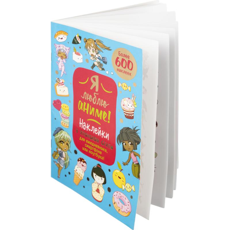 Наклейки детские Я люблю аниме! голубая обл. 145x210мм 600накл 99907121