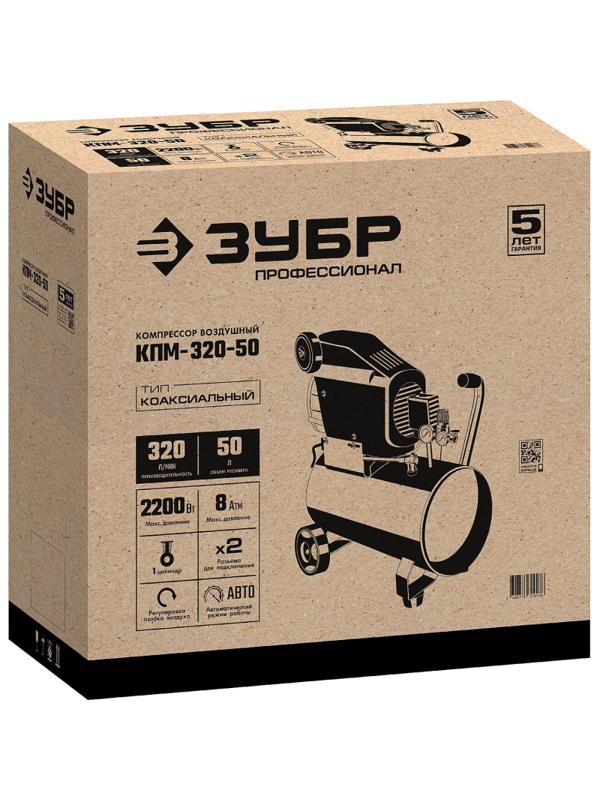 Компрессор поршневой ЗУБР Профессионал КПМ-320-50, 320л/мин (КПМ-320-50)