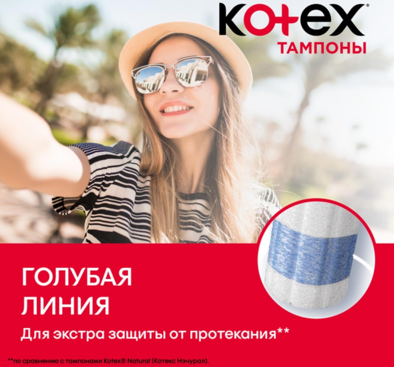 Тампоны «Kotex» Normal, 8 шт.