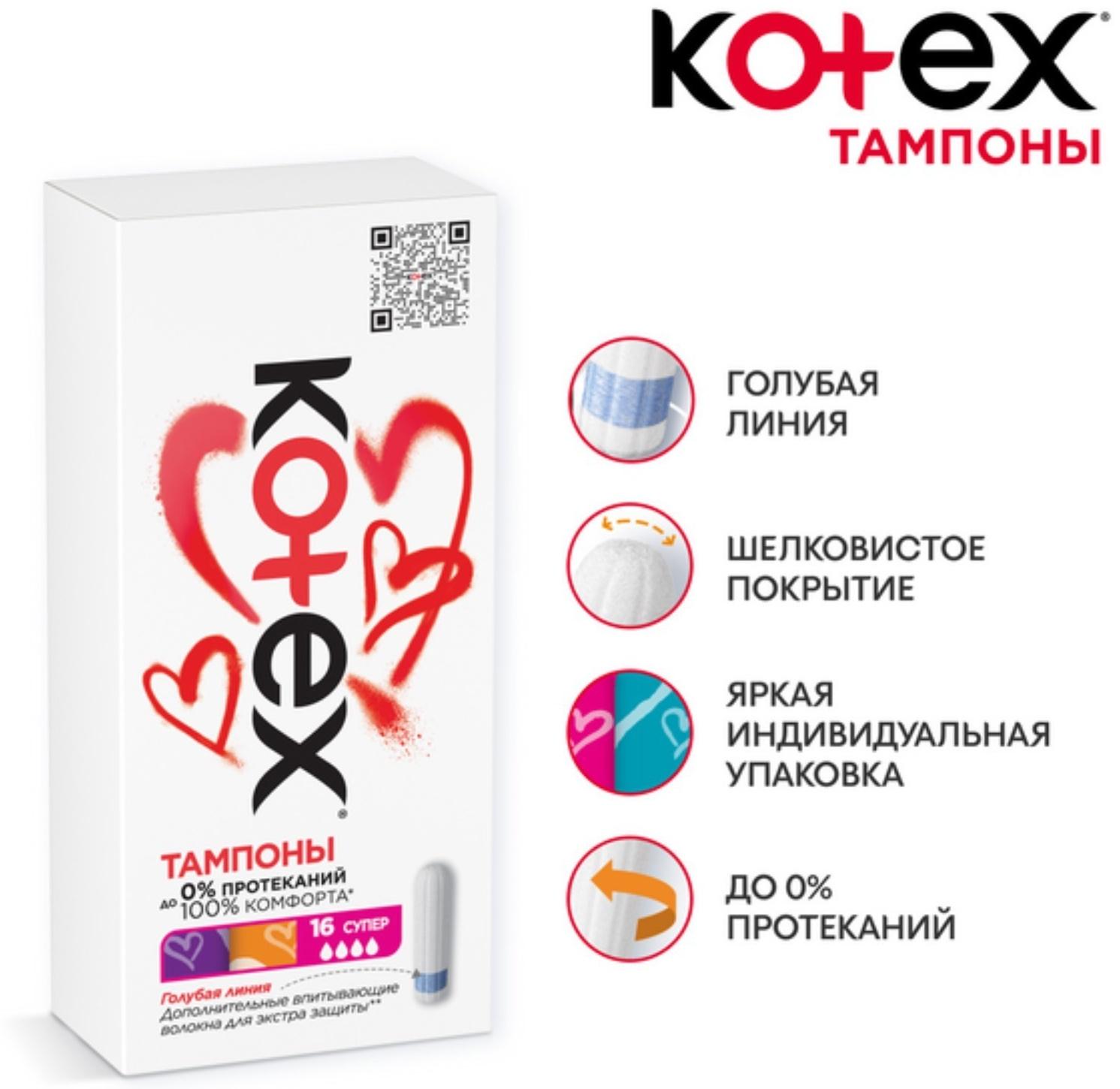 Тампоны «Kotex» Normal, 8 шт.