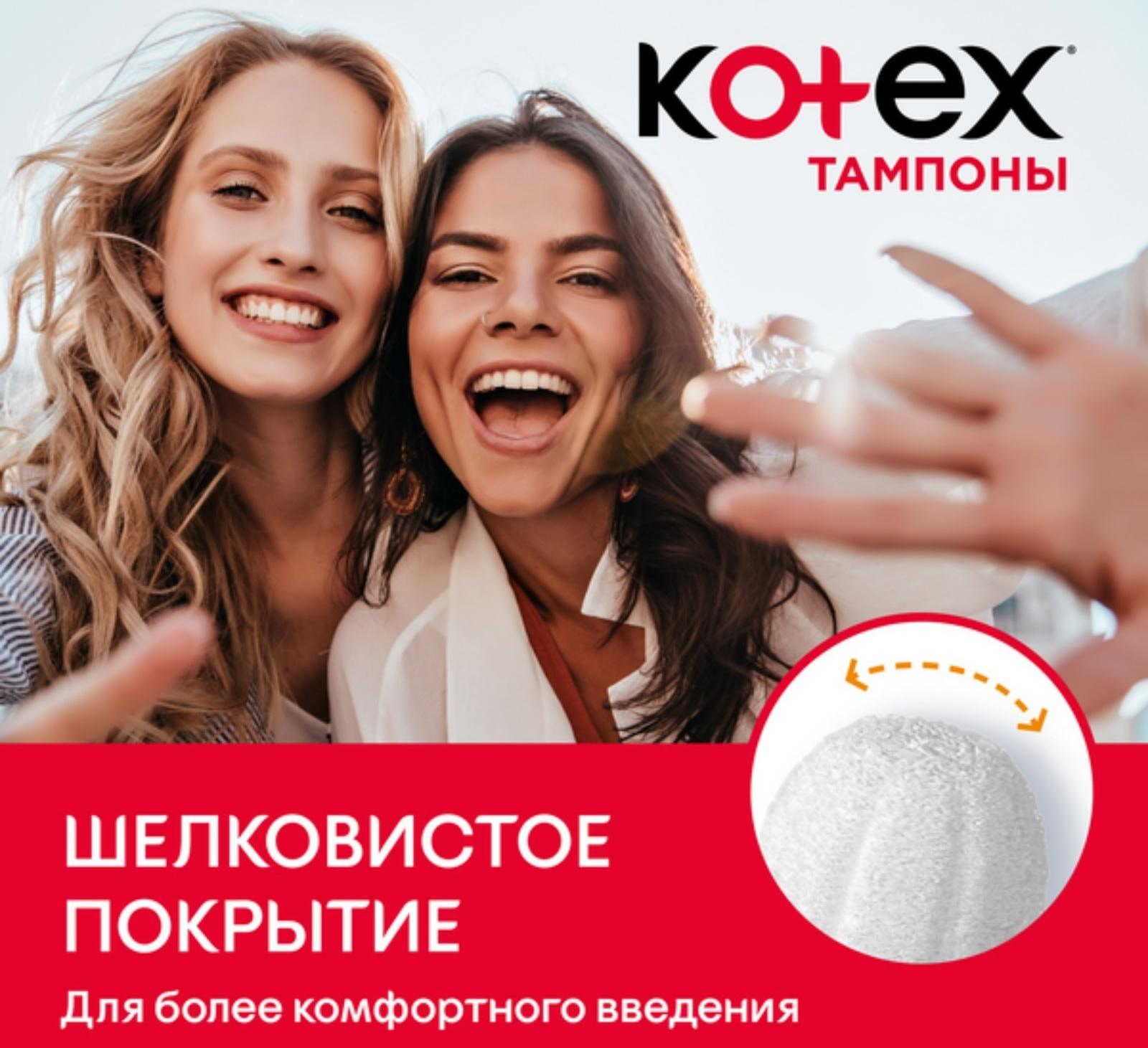 Тампоны «Kotex» Normal, 8 шт.